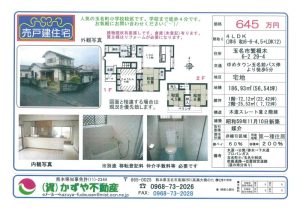 売戸建住宅