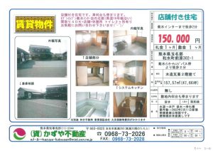 店舗付き住宅