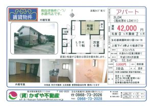 賃貸アパート