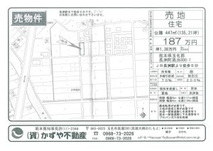 売地