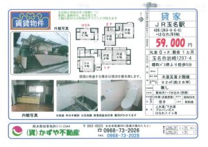 賃貸物件