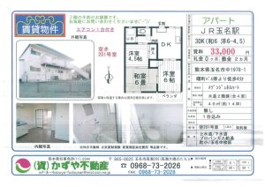 賃貸アパート