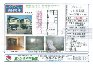 賃貸情報