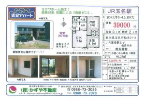 賃貸アパート