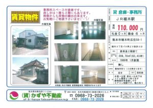 事務所スペース付き倉庫