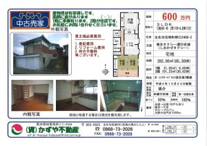 中古売家