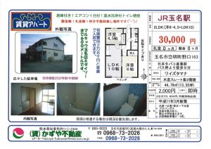 賃貸物件