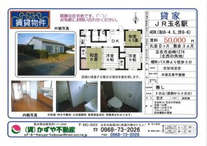 賃貸物件