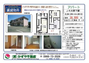 賃貸物件