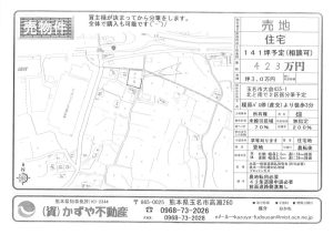 売地