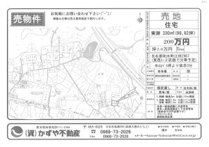 売地