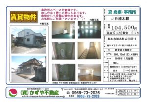 事務所スペース付き倉庫