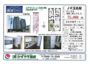 賃貸マンション